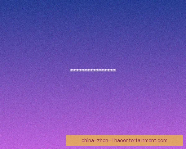 瓦拉内加盟科莫后伤病困扰最终被迫提前退役