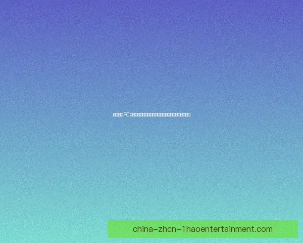 迎接欧冠豪门焦点战激情时刻点燃巅峰对决之夜全球球迷心跳共振 迎接欧冠豪门焦点战激情时刻点燃巅峰对决之夜全球球迷心跳共振